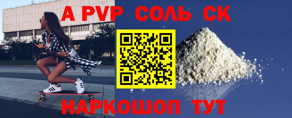 Alpha PVP СК КРИС  Вход с VPN  Alpha-PVP кристаллы  где продают наркотики  Сибай 