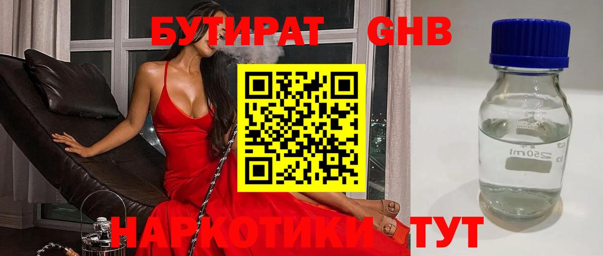 Бутират оксибутират Сибай