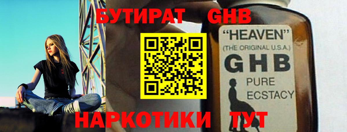БУТИРАТ GHB  Вход с VPN  Бутират  Сибай 