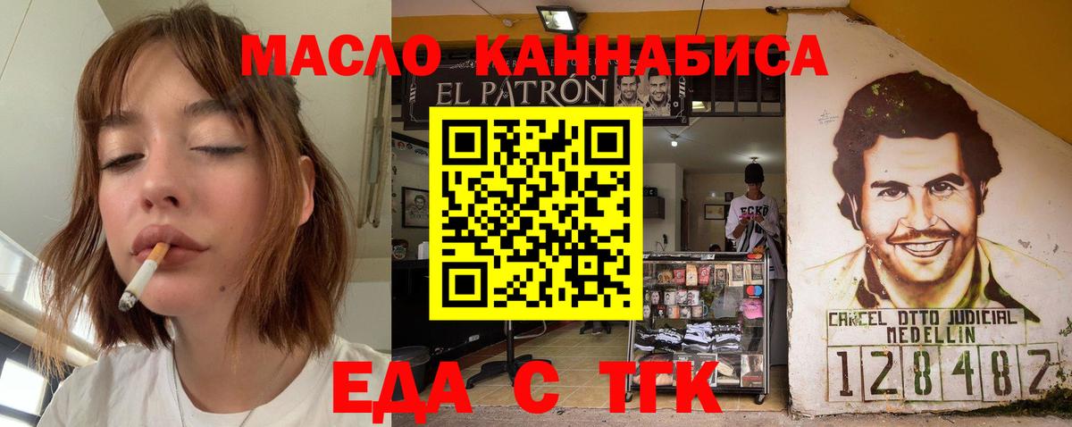 Еда ТГК конопля Сибай