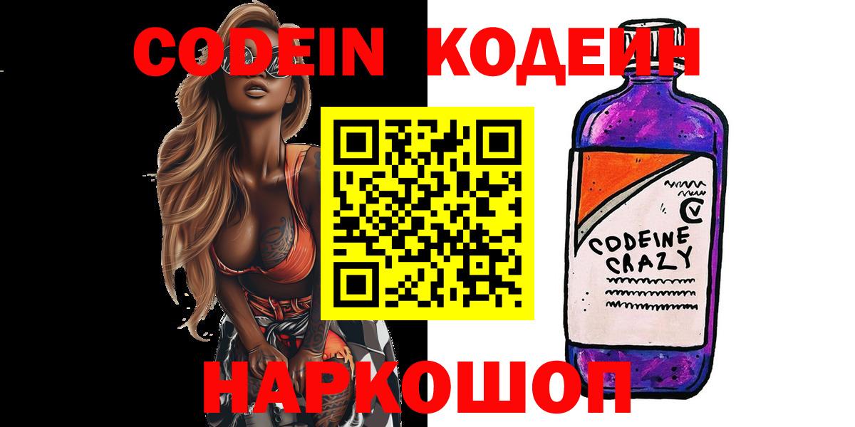Сибай  Кодеиновый сироп Lean напиток Lean (лин)  Кодеиновый сироп Lean напиток Lean (лин)  Вход с VPN 