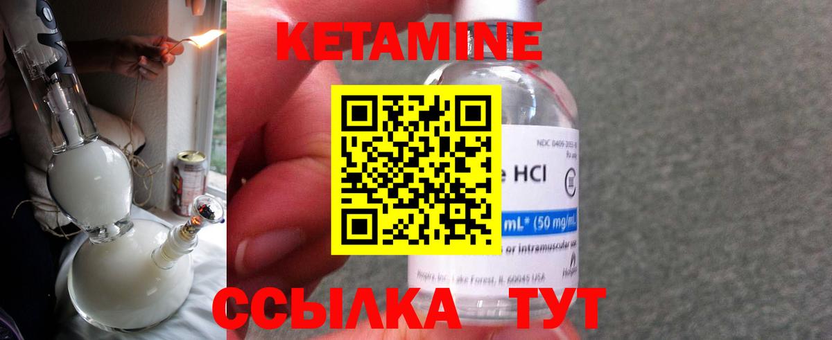 КЕТАМИН ketamine  Вход с VPN  Сибай 