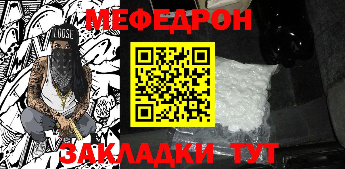 МЕФ кристаллы  МЯУ-МЯУ  Меф  Вход с VPN  Сибай  Мефедрон VHQ 